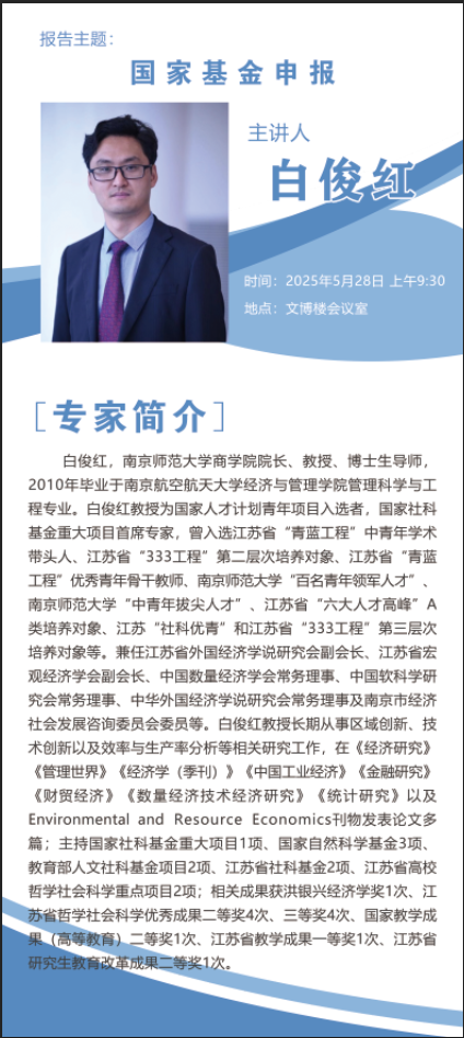 河下论坛：国家基金申报