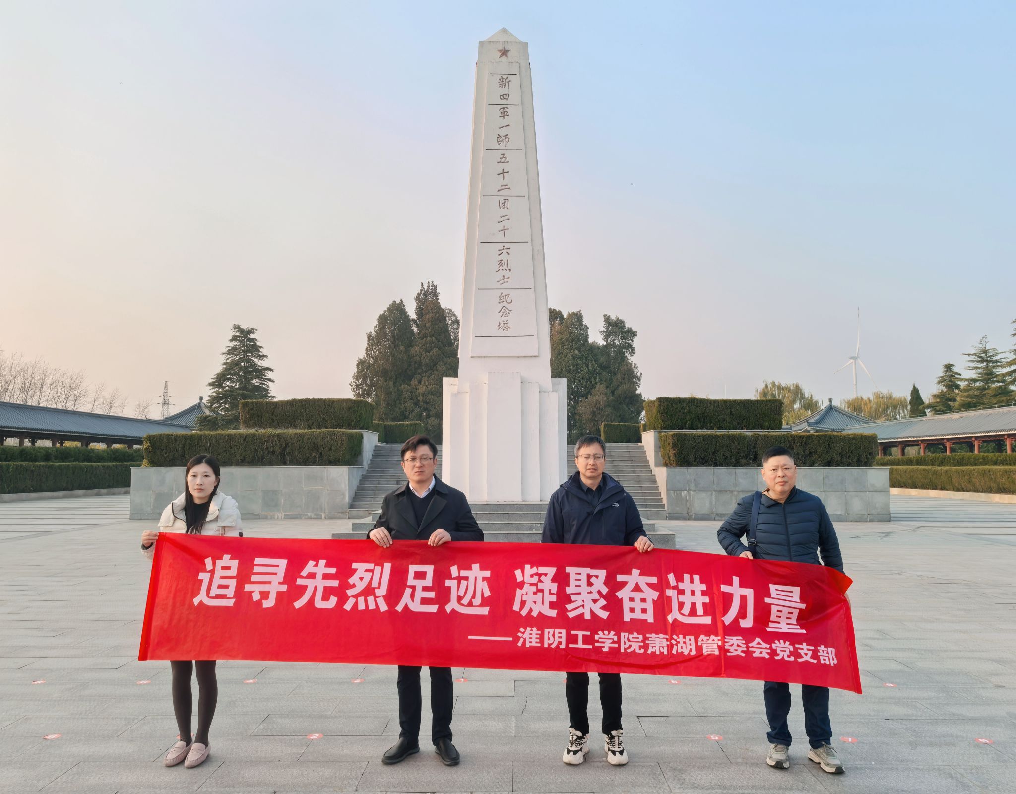 萧湖管委会党支部开展“追寻先烈足迹，凝聚奋进力量”主题党日活动